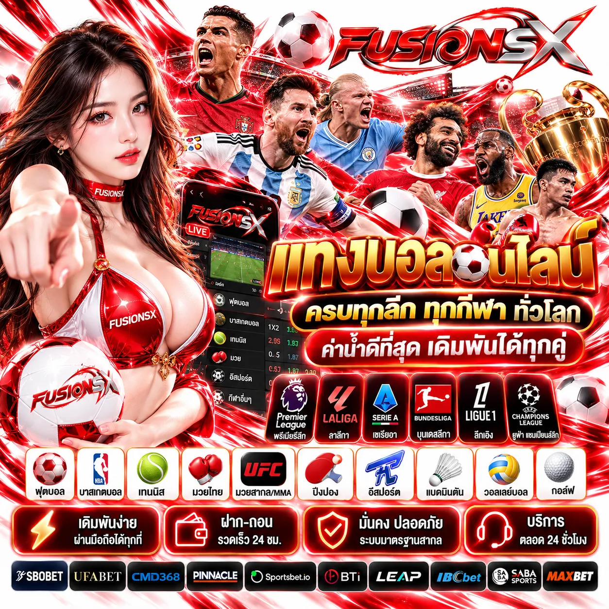 FUSIONSX - แทงบอล
